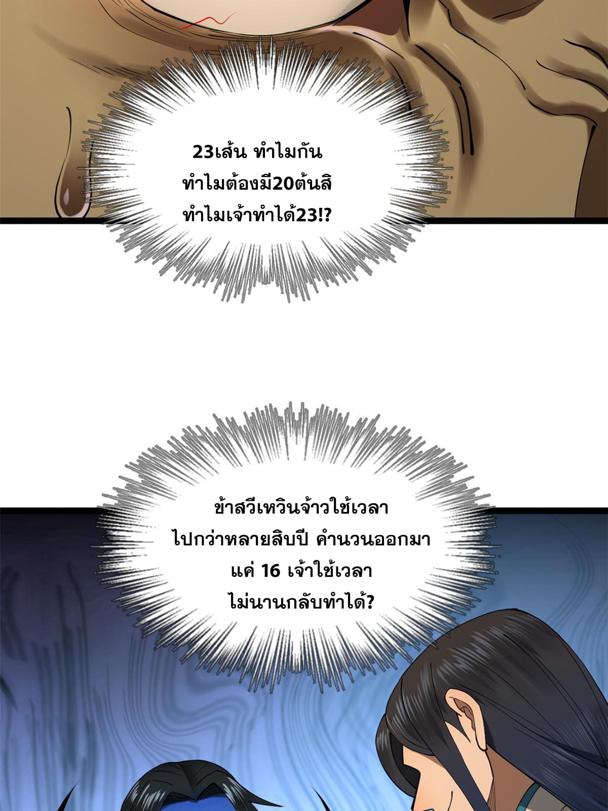 ลูกเขยที่แกร่งสุดในปฐพี (ทันจีน) ตอนที่ 37 หน้า 26