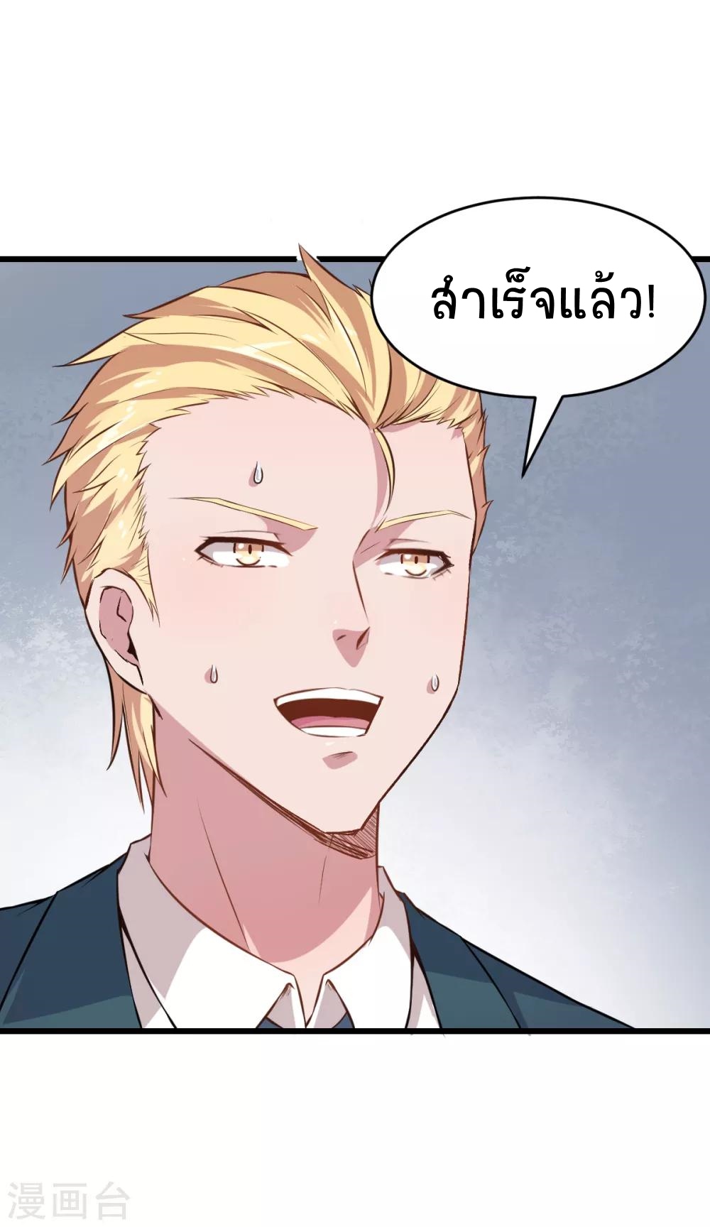 สุดยอดระบบอาจารย์ ตอนที่ 23 หน้า 20