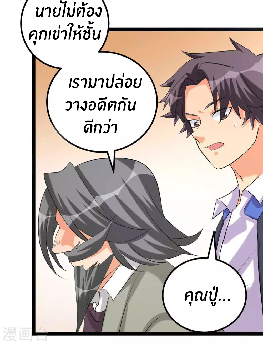 Emperor son in law (ชนต้นจีน) ตอนที่ 20 หน้า 40