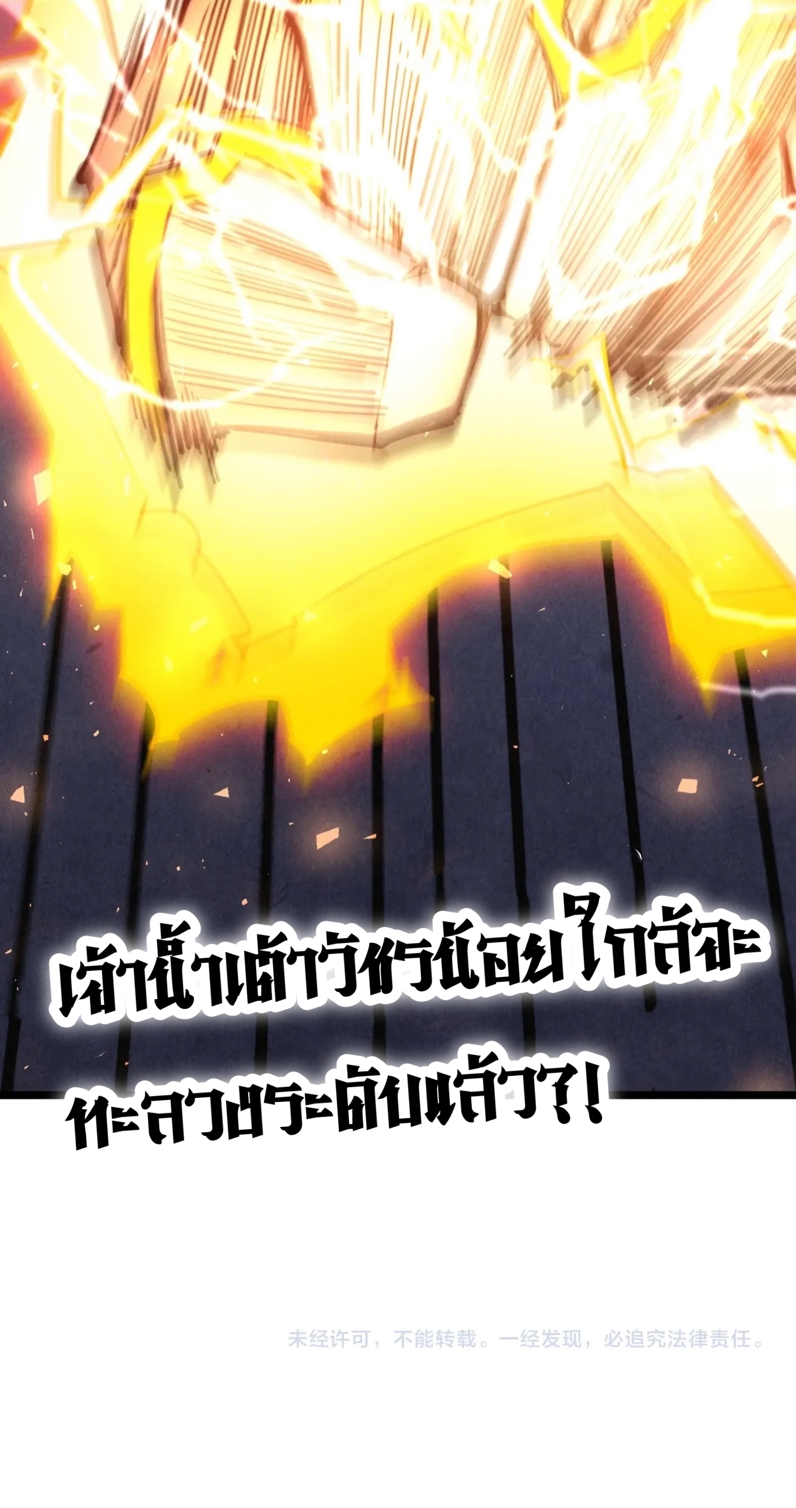 มหาเทพนิรันดร์กาล ตอนที่ 263 หน้า 61