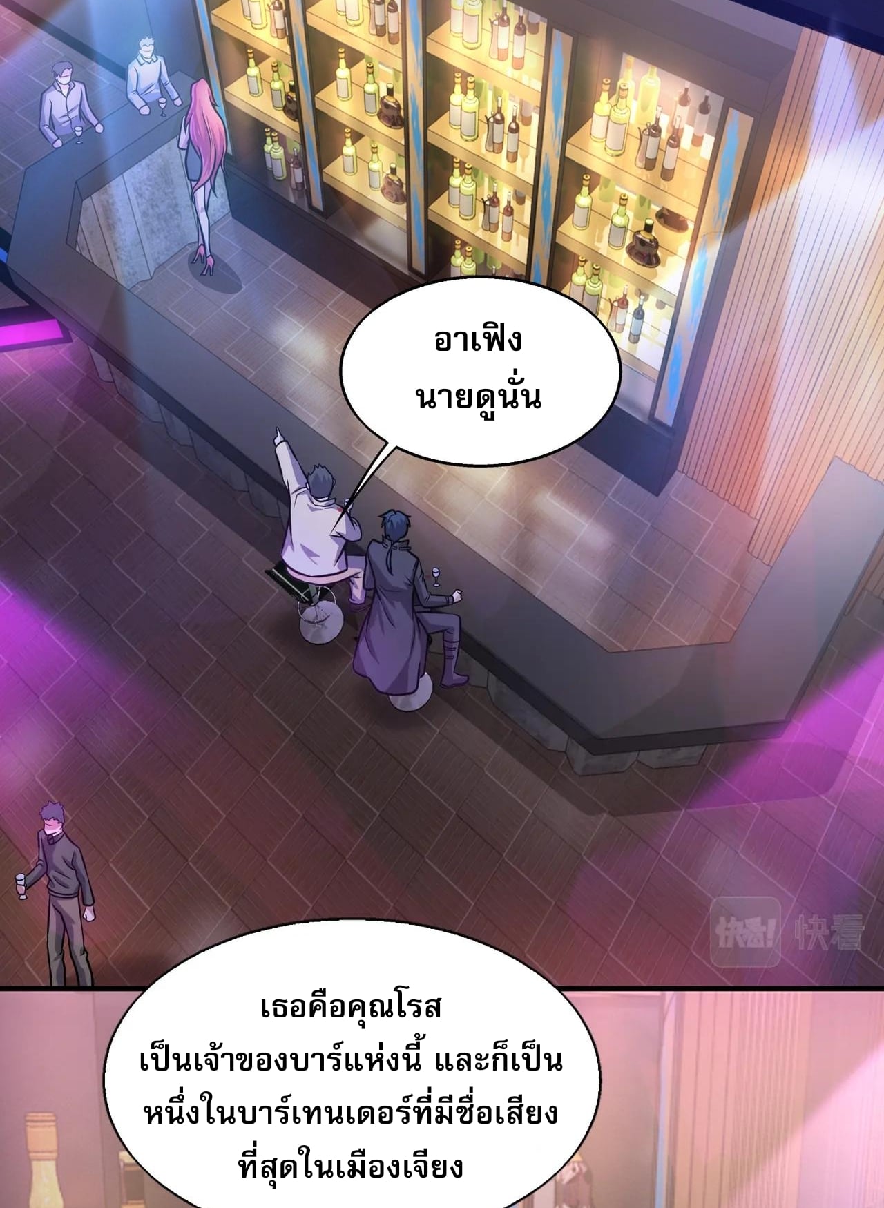 บุรุษผู้มาจากนรก ตอนที่ 5 หน้า 39