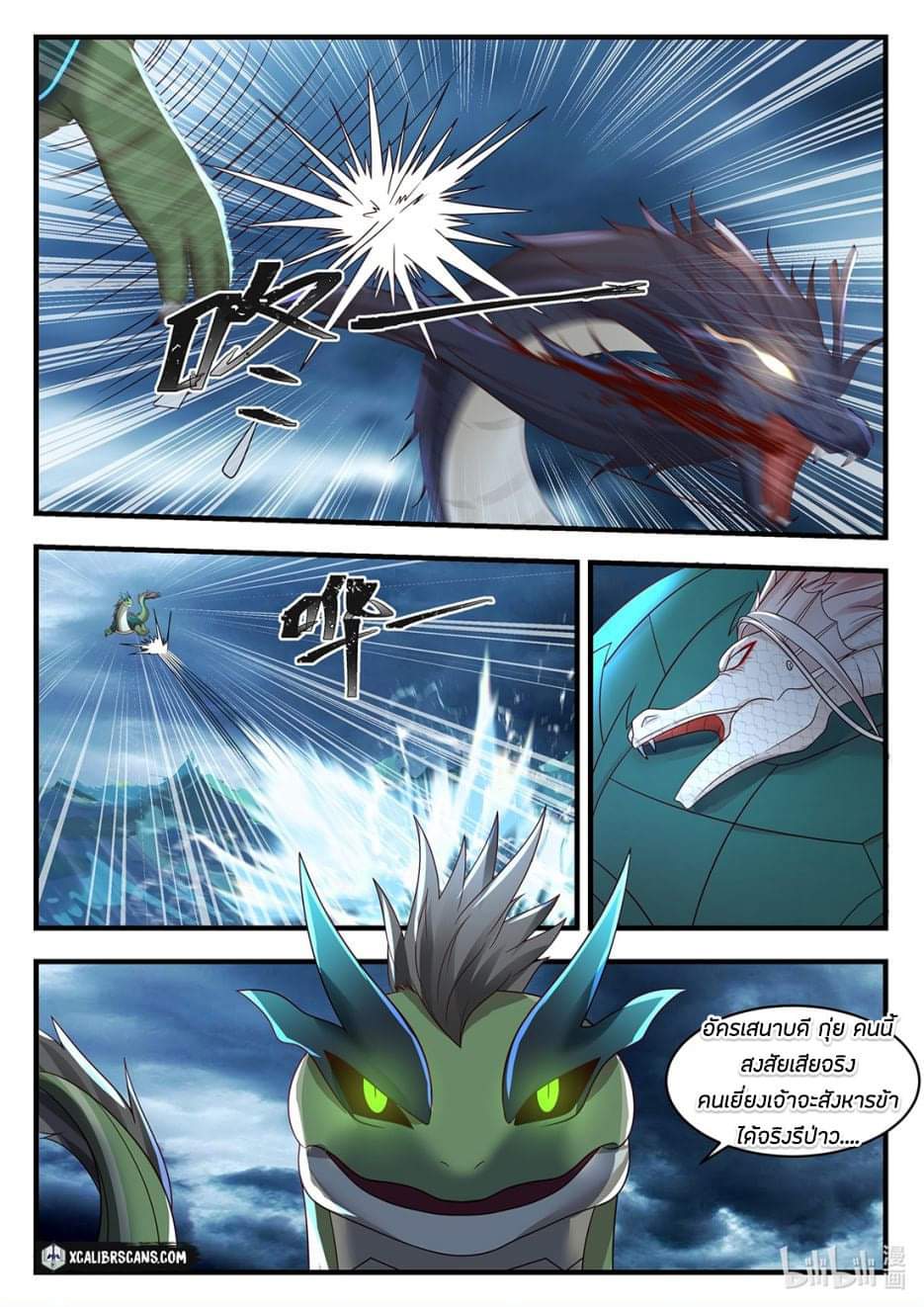 dragon throne ตอนที่ 24 หน้า 12