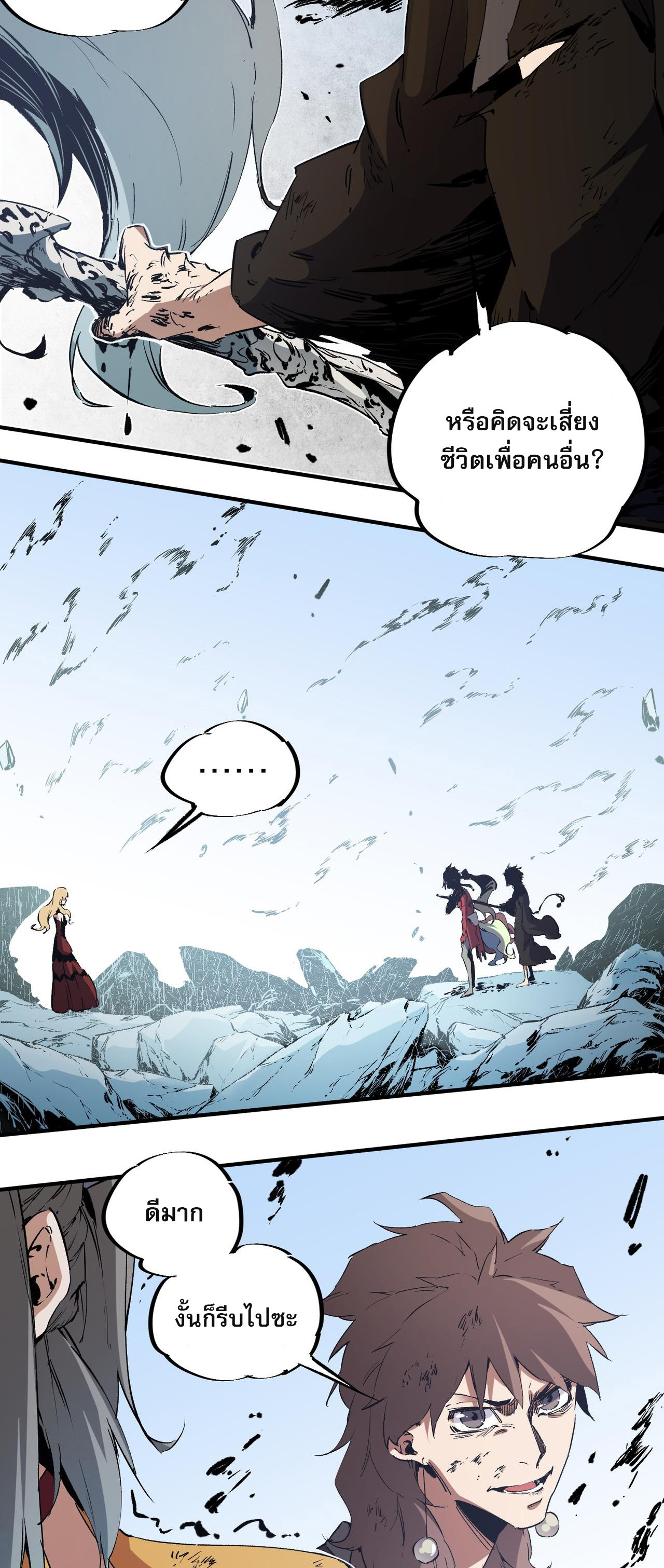 ฉันคือผู้เล่นไร้อาชีพที่สังหารเหล่าเทพ ตอนที่ 70 หน้า 7