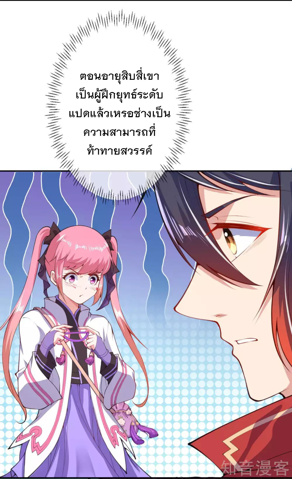 อาณาจักรดาบอมตะ ตอนที่ 4 หน้า 16