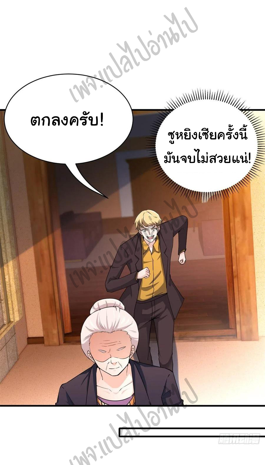 ฉันนี่แหละ "หานซานเฉียน" ตอนที่ 44 หน้า 26