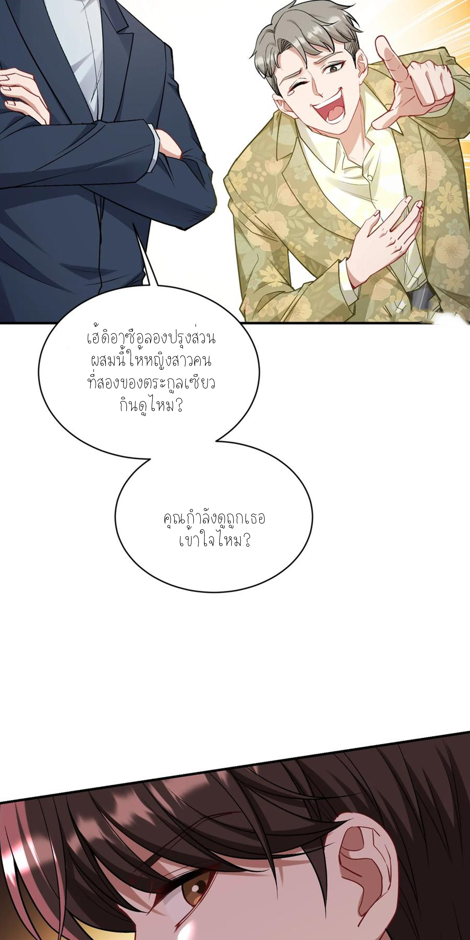 ผมไปเกาะสาวสวยกิน, แต่ตอนนี้ฉันเป็นคนร่ำรวยแล้ว~ ตอนที่ 116 หน้า 32