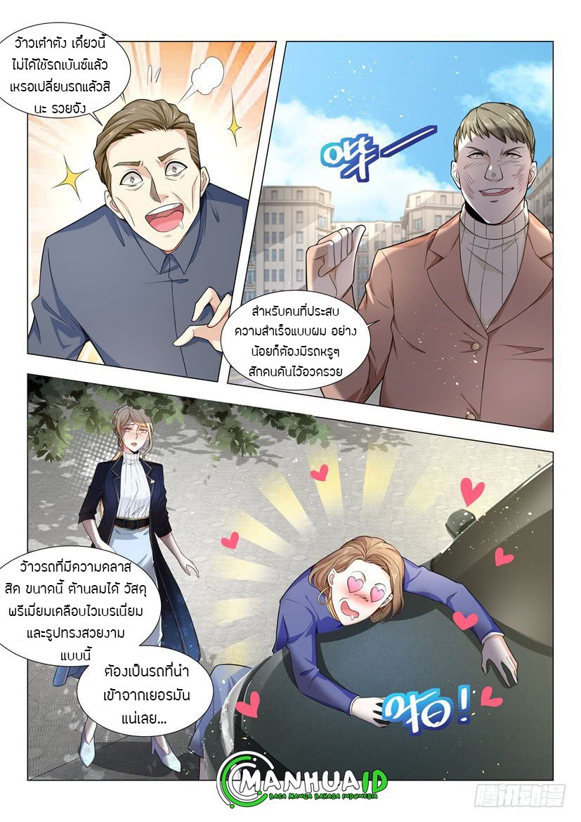 Divine Hero’s Skyfall System ตอนที่ 42 หน้า 3