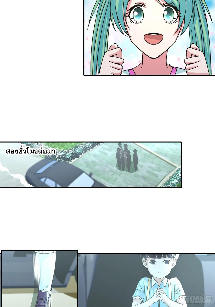 ฉันนี้แหละ คือเทพหมอที่แท้จริง ตอนที่ 74 หน้า 23