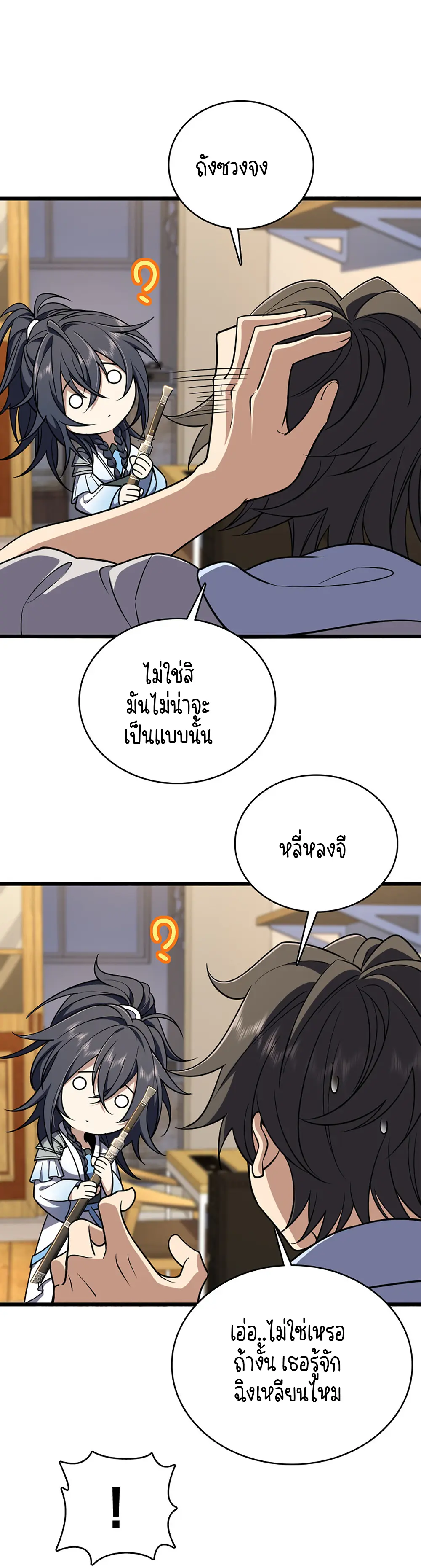 ภรรยาผมเป็นคนเมื่อ1000ปีที่แล้ว My Wife Is From a Thousand Years Ago ตอนที่ 2 หน้า 11