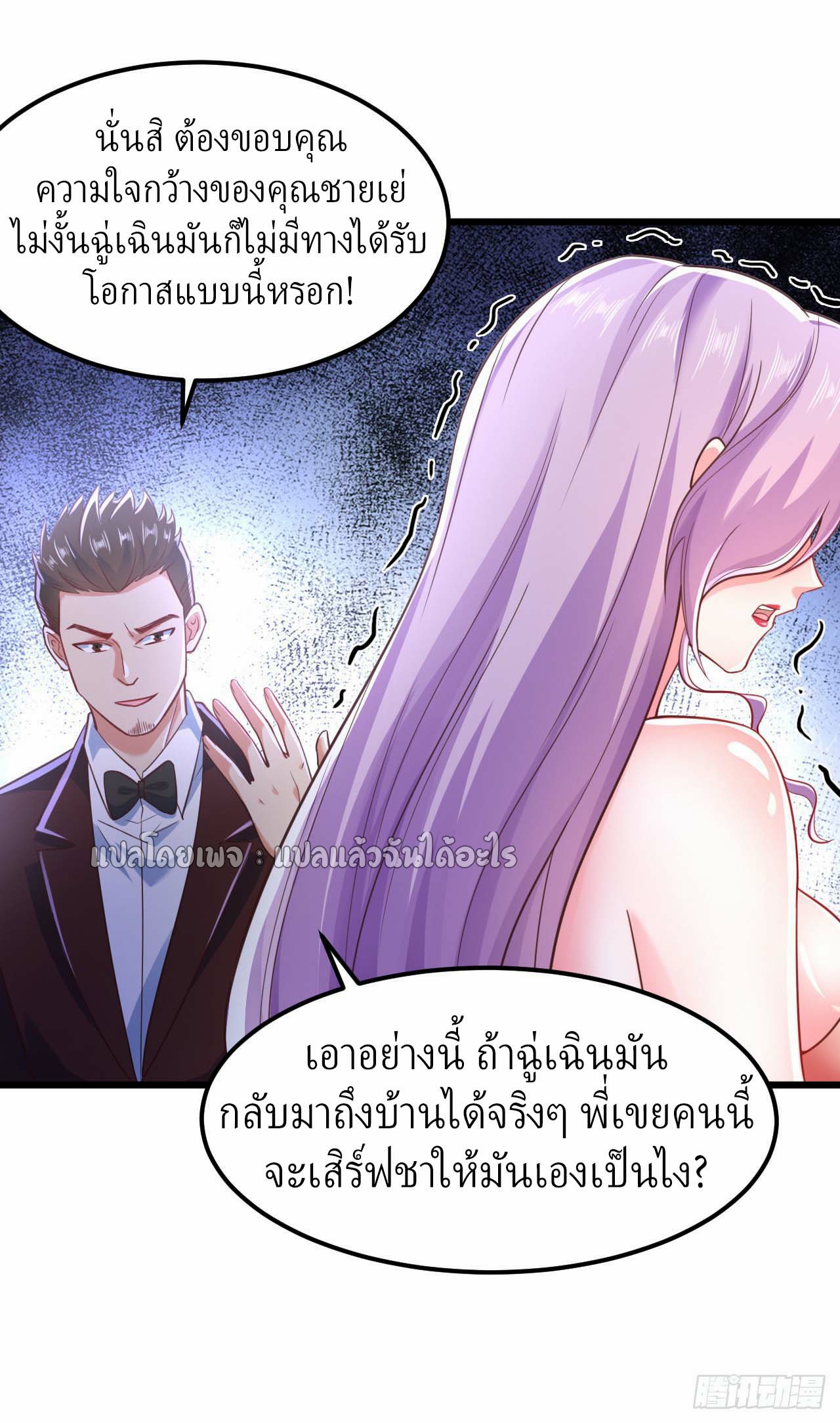 สุดยอดลูกเขยฟ้าประทาน ตอนที่ 7 หน้า 21