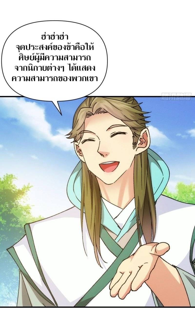 ข้าแค่ไม่เล่นไพ่ตามเกม ตอนที่ 98 หน้า 6