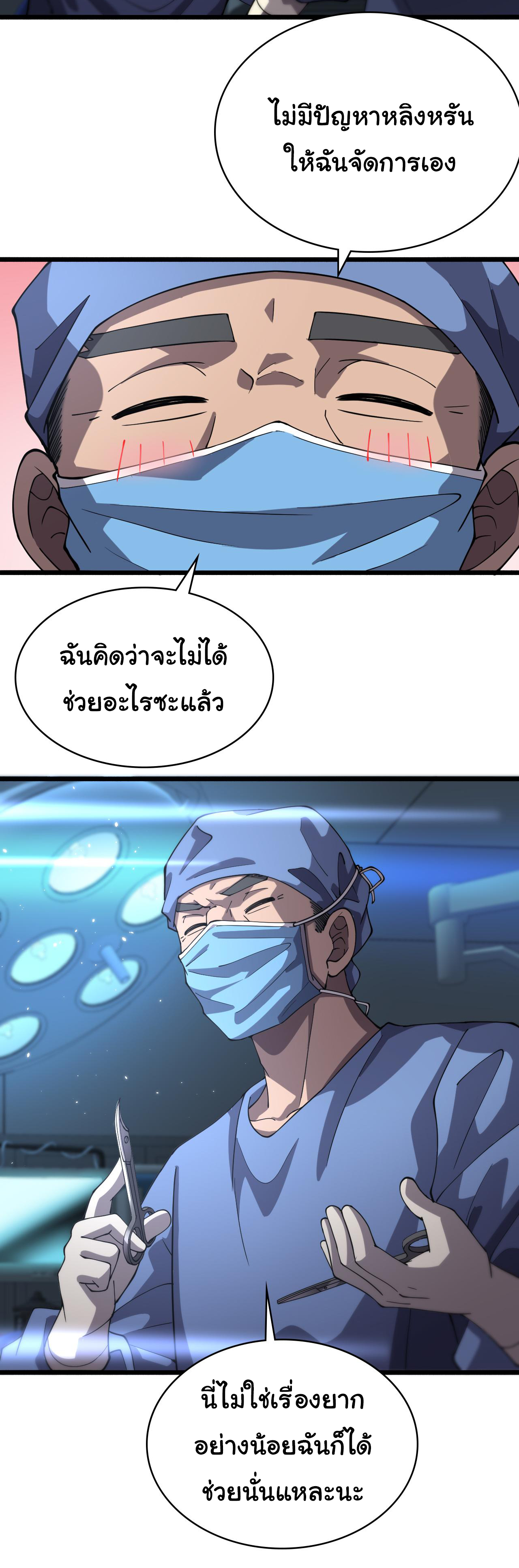 สุดยอดระบบของหมอหลิงหรัน ตอนที่ 145 หน้า 14