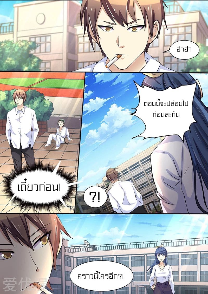 Special Agent Dragon Soul ตอนที่ 39 หน้า 11