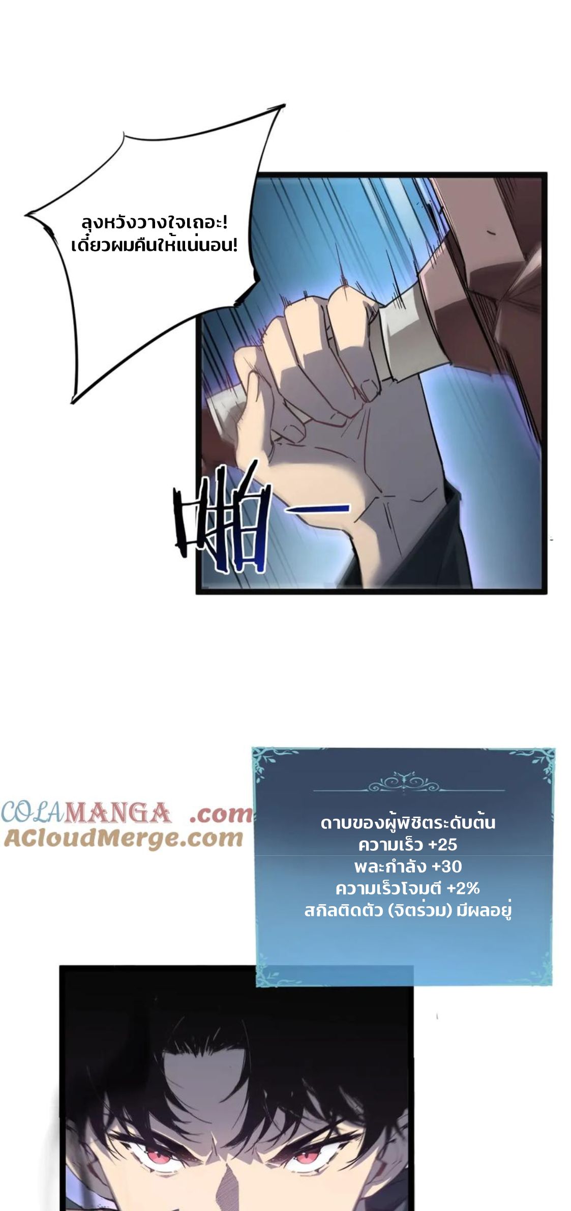 ข้านี่แหละคือภัยพิบัติ !! ตอนที่ 3 หน้า 18