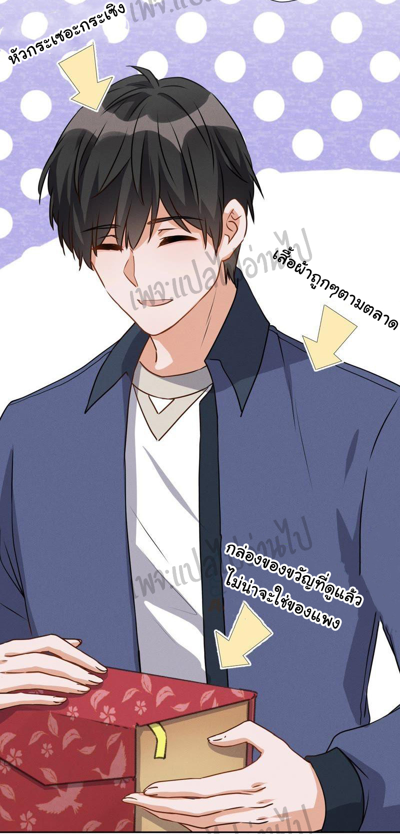 Lu Feng is the best son-in-law สุดยอดลูกเขย "ลู่เฟิง" ตอนที่ 3 หน้า 19