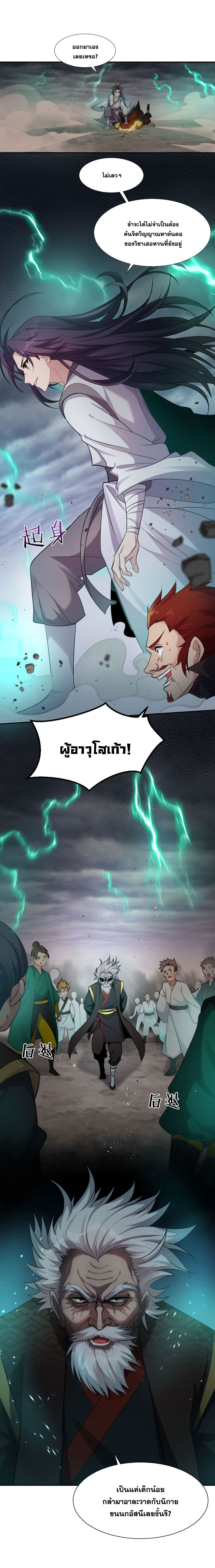 ข้าเพียงต้องการฝึกฝนศิษย์น้องหญิงก็เท่านั้น ตอนที่ 28 หน้า 3