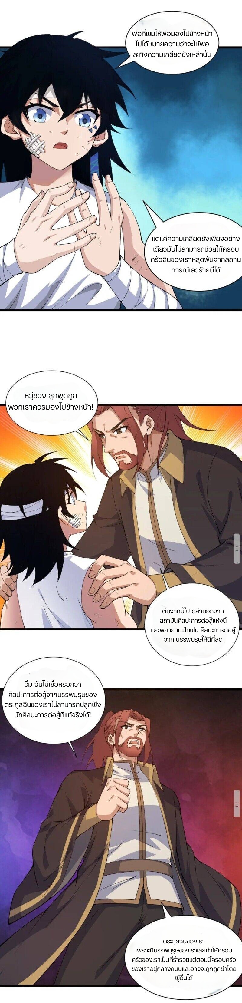 การกลับมาของปรมาจารย์ที่อายุน้อยที่สุด ตอนที่ 1 หน้า 30