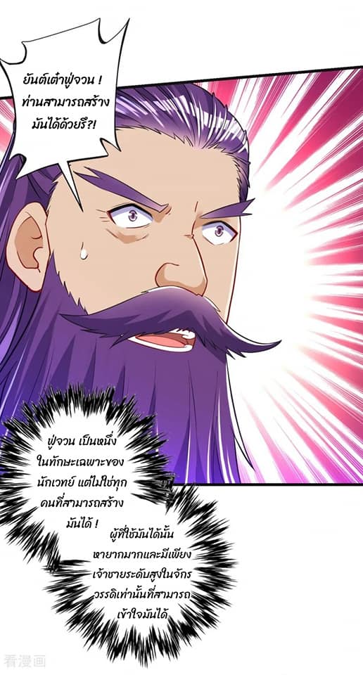 ข้ารับใช้ชั้นหนึ่ง ตอนที่ 82 หน้า 15