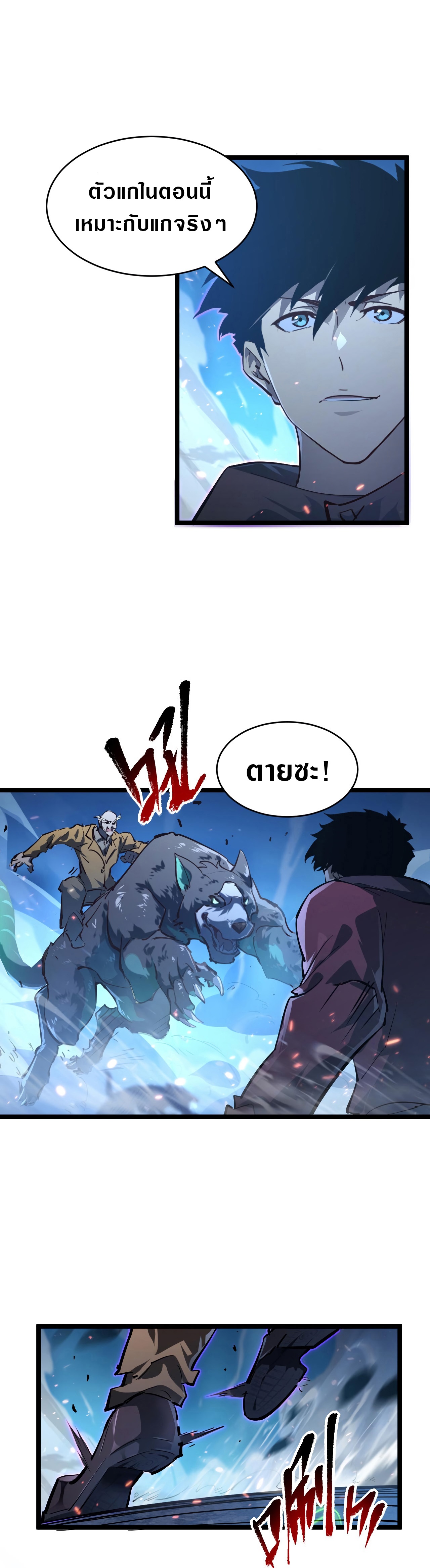 Rise From The Rubble |  เศษซากวันสิ้นโลก ตอนที่ 77 หน้า 9