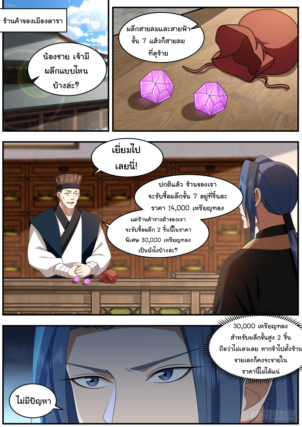 ดาบที่แกร่งขึ้นจากการฆ่า ตอนที่ 36 หน้า 8