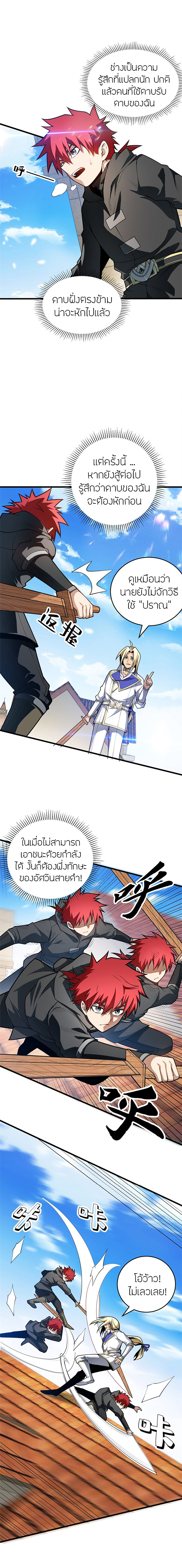 การกลับชาติมาเกิดของมังกร ตอนที่ 35 หน้า 8