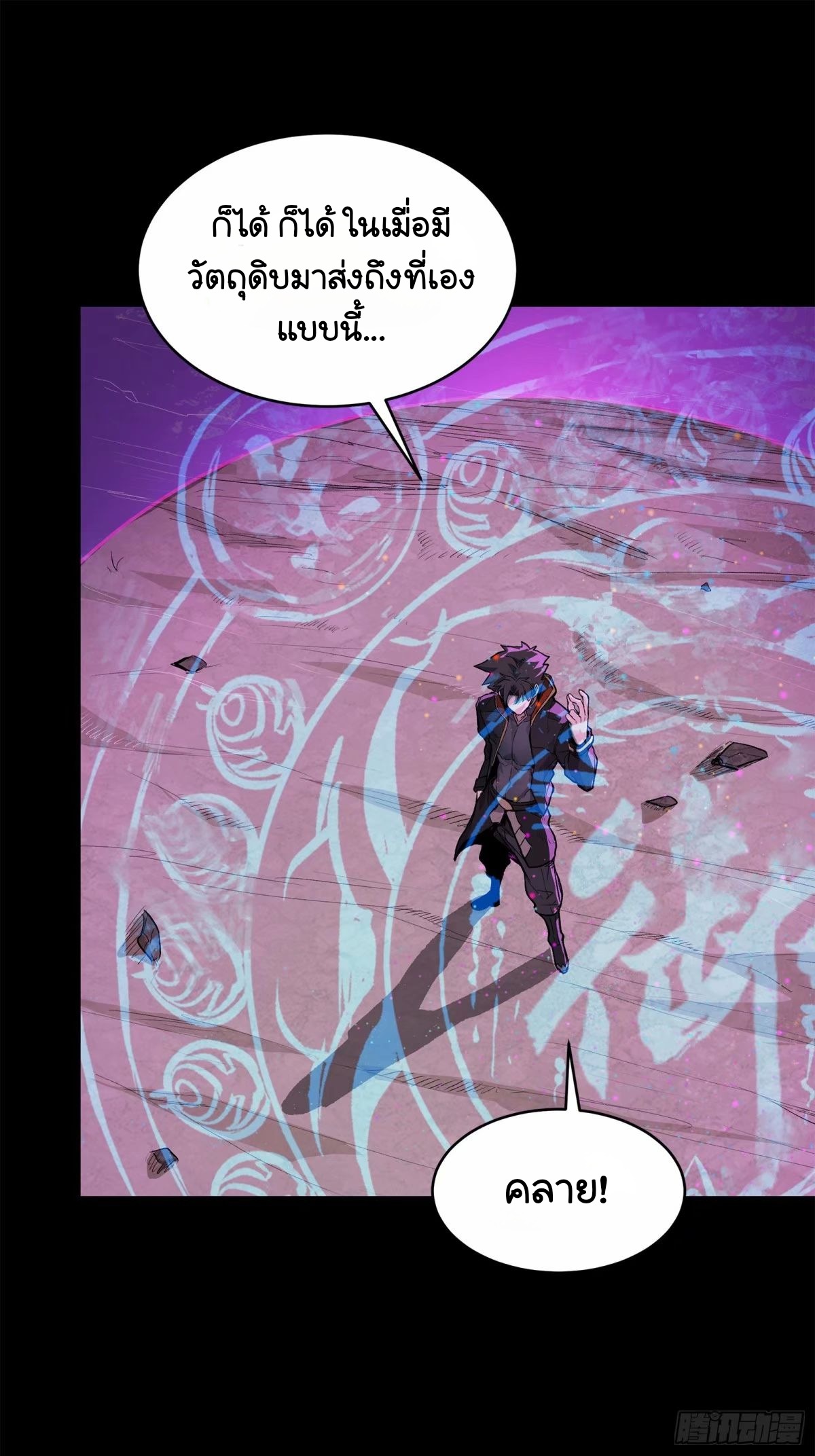 Legend of Star Genera ชนจีน ตอนที่ 112 หน้า 18