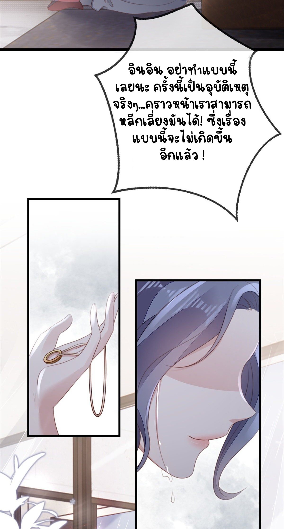 ระบบเปลี่ยนชะตายัยตัวร้าย ตอนที่ 76 หน้า 20