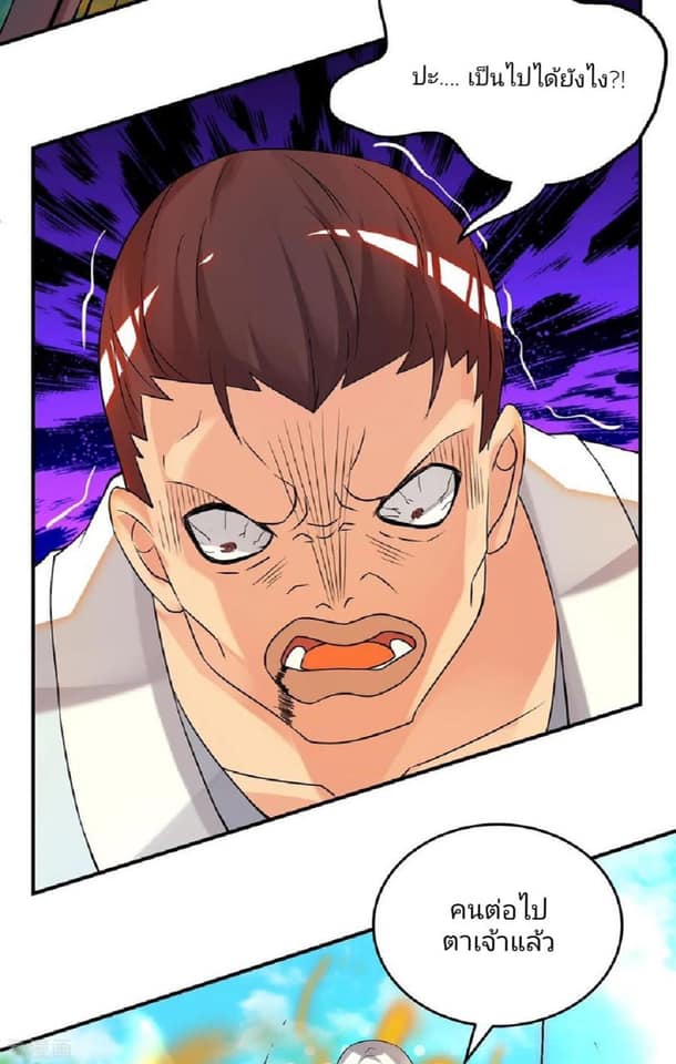 Reversal of God King ตอนที่ 56 หน้า 32