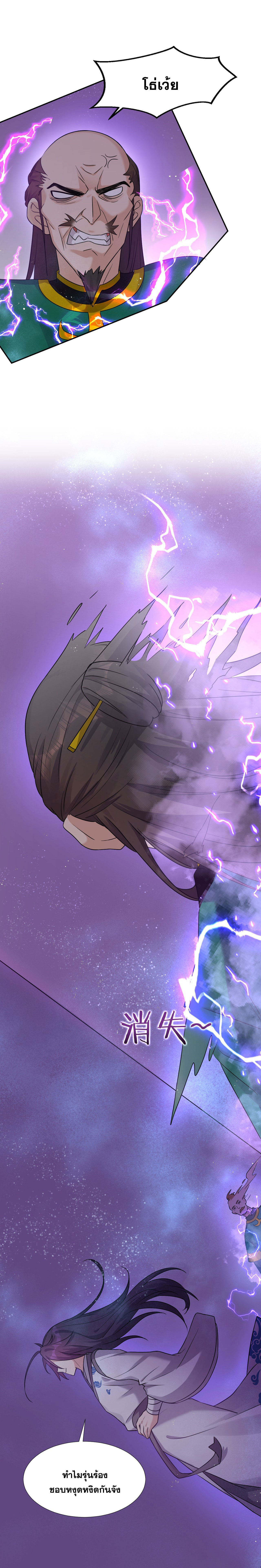 ข้าเพียงต้องการฝึกฝนศิษย์น้องหญิงก็เท่านั้น ตอนที่ 27 หน้า 13