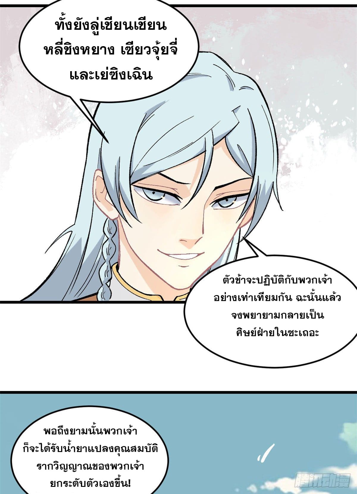นิกายที่แข็งแกร่งที่สุด (ทันจีน) ตอนที่ 69 หน้า 16