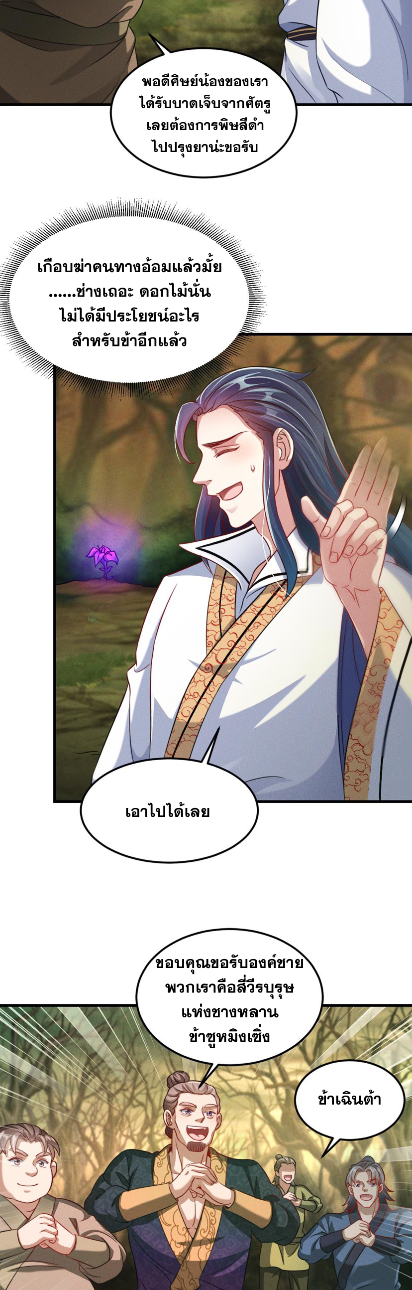 ข้ามีระบบที่สามารถอัญเชิญเทพและปีศาจได้ ตอนที่ 33 หน้า 20