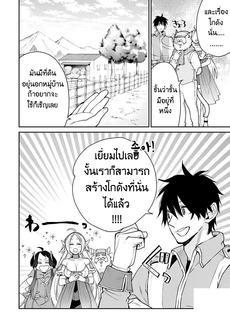 The Strongest Wizard Becomes a Countryside Guardsman After Taking an Arrow to the Knee ตอนที่ 13 หน้า 19