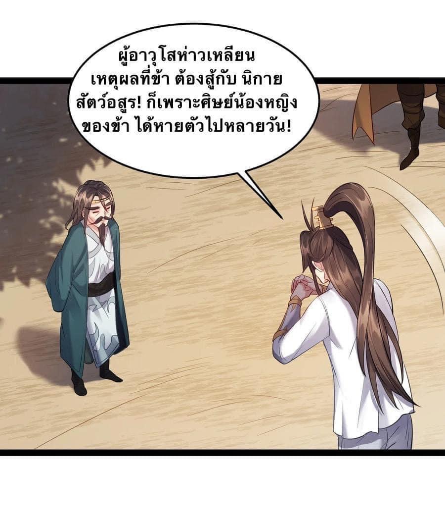 เทพวายร้ายกลับชาติมาเกิดใหม่ ตอนที่ 11 หน้า 43