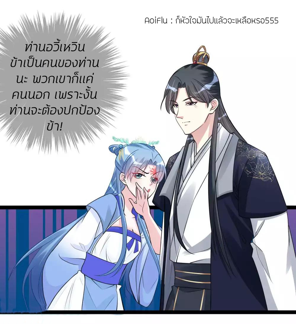 คุณหนูใหญ่แพทย์พิษมรณะ ตอนที่ 54 หน้า 25