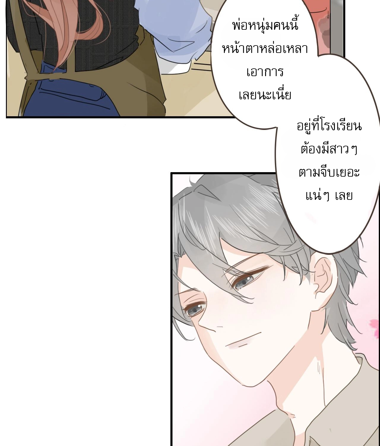 บันทึกดอกซากุระ ตอนที่ 9 หน้า 46