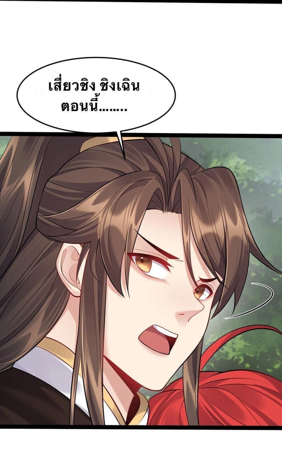 เทพวายร้ายกลับชาติมาเกิดใหม่ ตอนที่ 29 หน้า 39