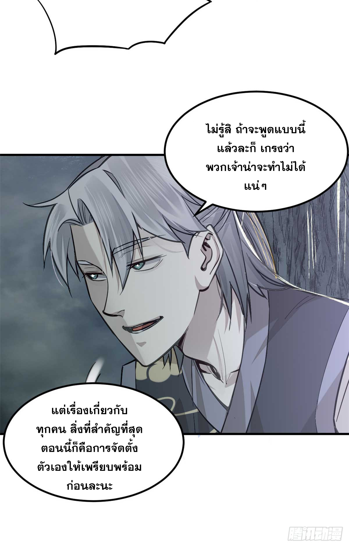 จิตปีศาจ ตอนที่ 3 หน้า 27