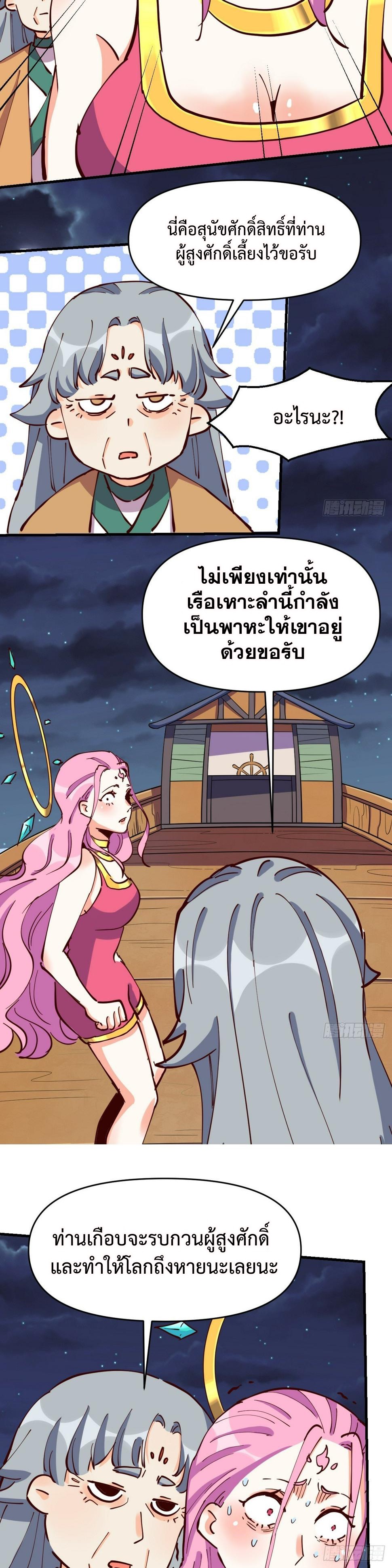 กลายเป็นว่าข้าคือจอมยุทธ์ผู้ยิ่งใหญ่ ตอนที่ 199 หน้า 16