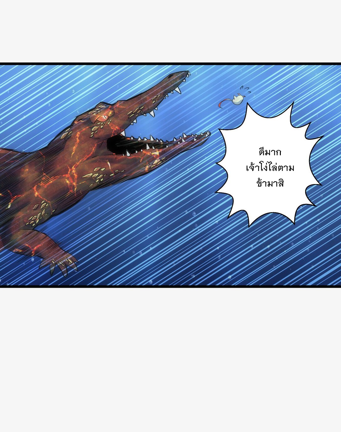 มหาเทพเอกะหมื่นบรรพกาล (จบ) ตอนที่ 11 หน้า 42