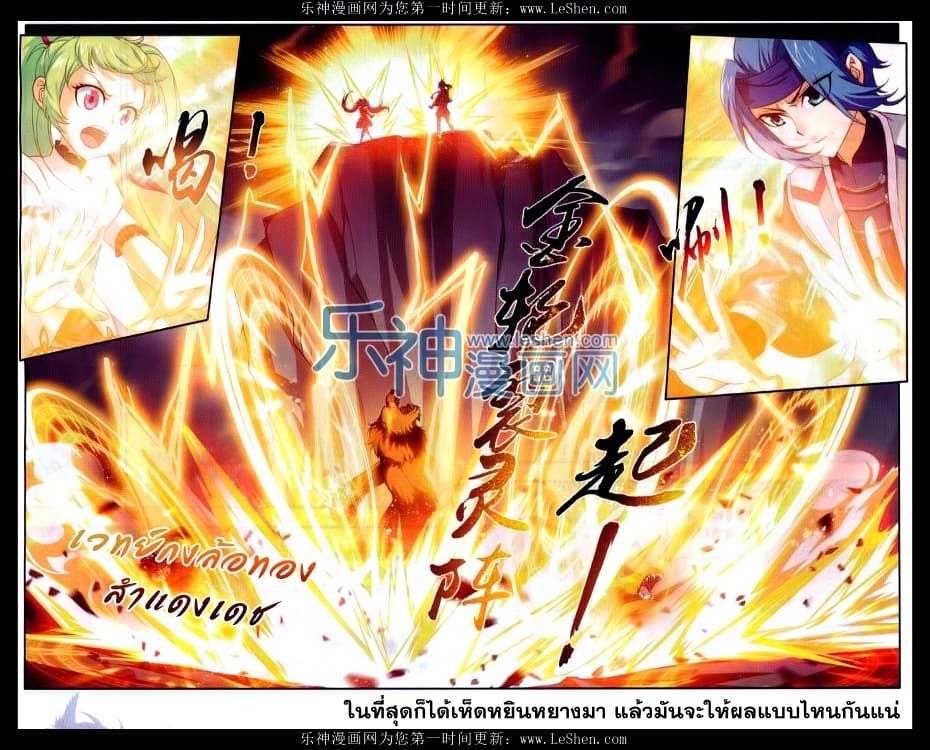 Da Zhu Zai ศึกปรมาจารย์สะท้านฟ้า (ชนจีน) ตอนที่ 50 หน้า 21