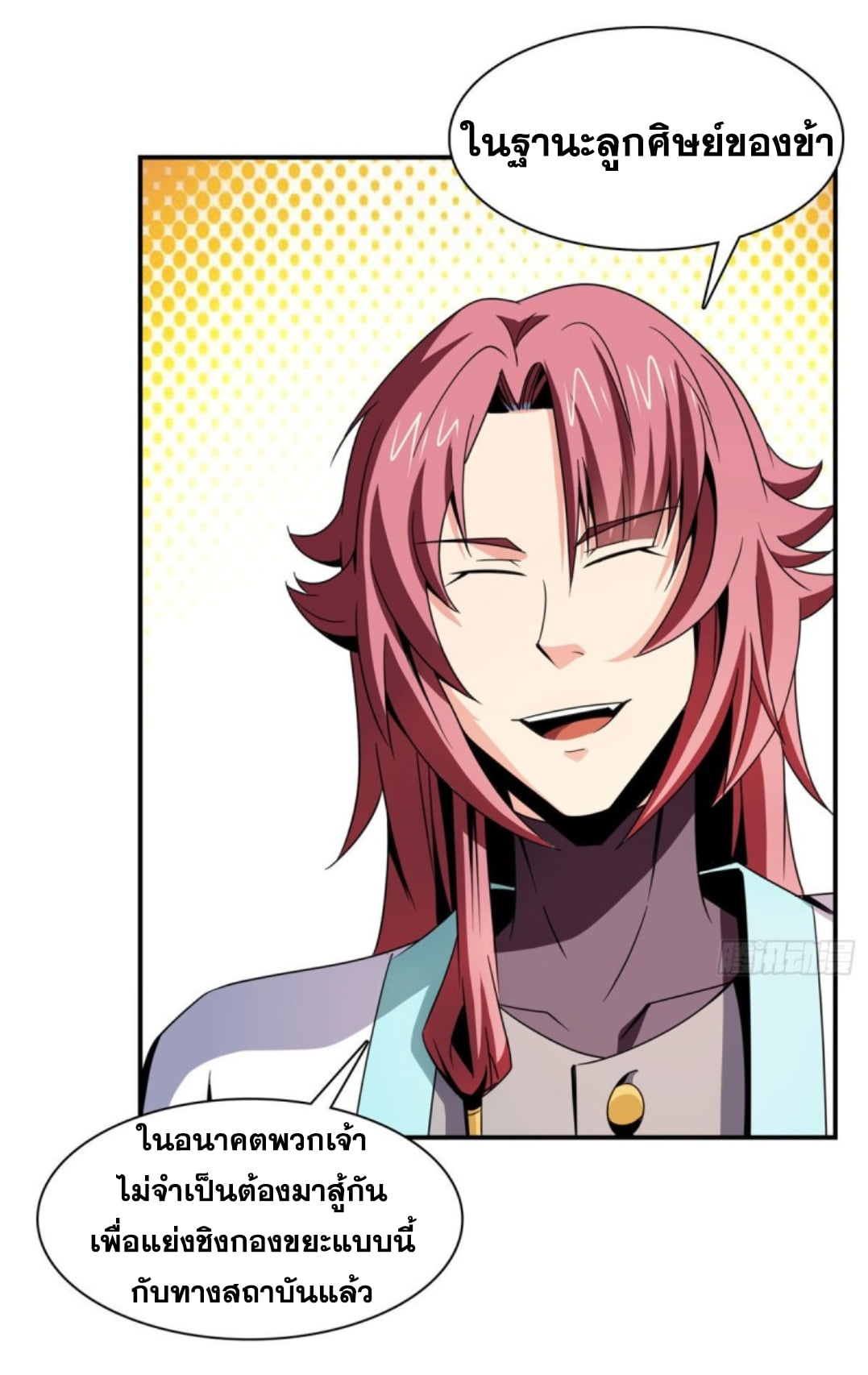 Library Of Heaven's Path ตอนที่ 88 หน้า 25