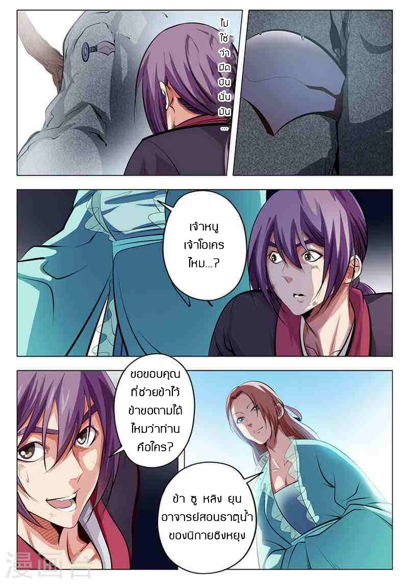 Apotheosis – การยกระดับสู่สถานะของพระเจ้า ตอนที่ 8 หน้า 10