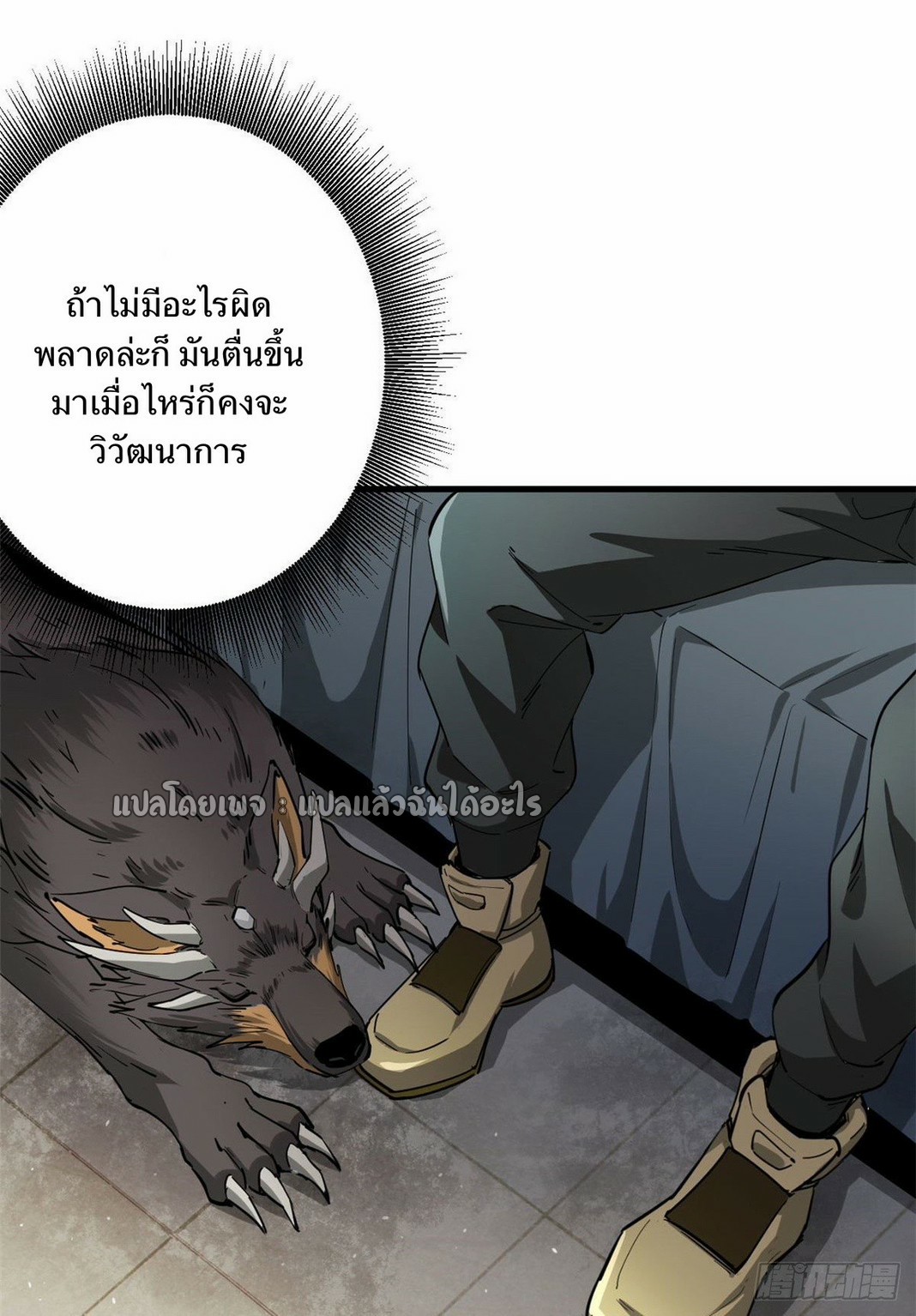 รูเล็ตเวิลด์ สุ่มไอเทมเอาชีวิตรอด ตอนที่ 85 หน้า 21