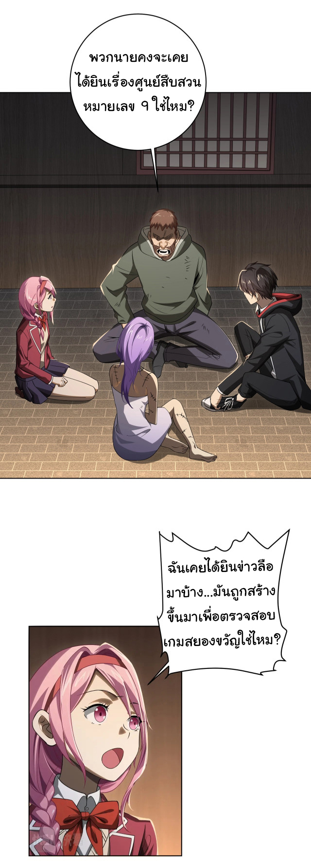 Start with trillions of coins ตอนที่ 9 หน้า 26