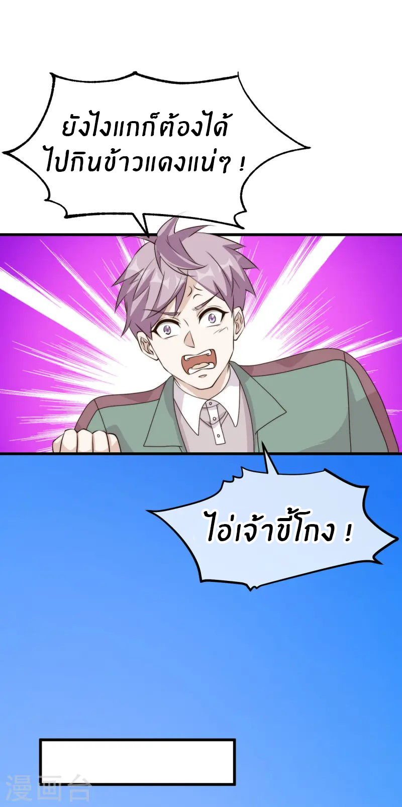 God Fisherman ตอนที่ 303 หน้า 16