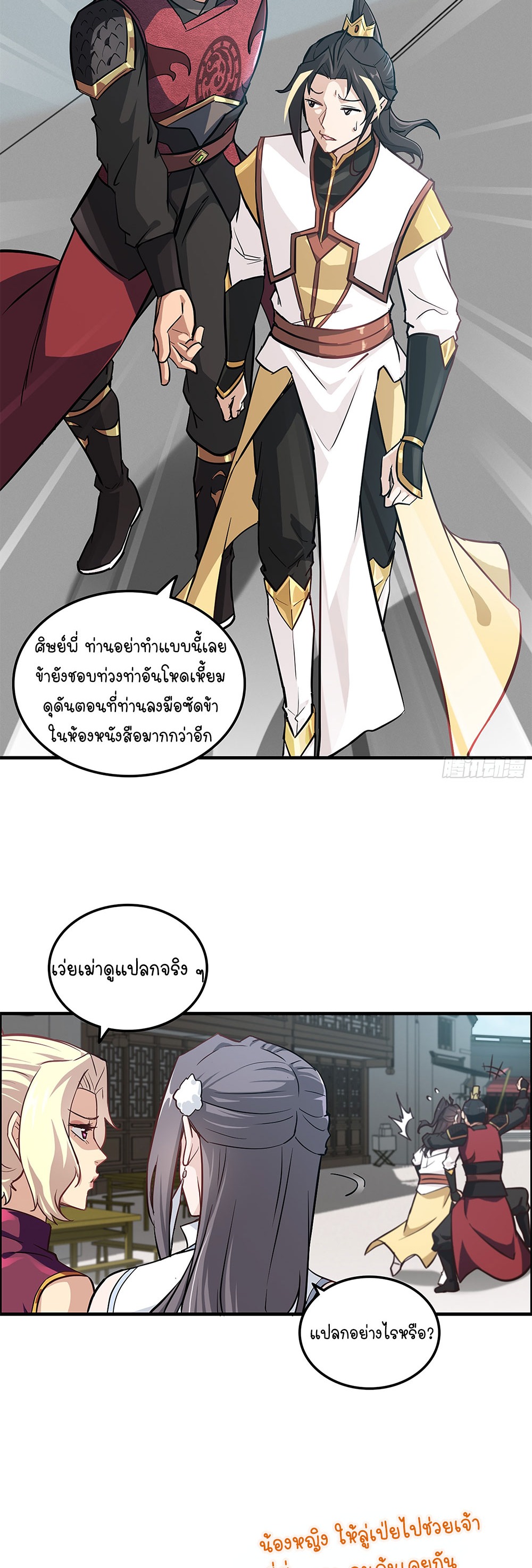 วิถีเซียนมันก็เป็นแบบนี้แหละ! | That's How Cultivation Is ตอนที่ 9 หน้า 8