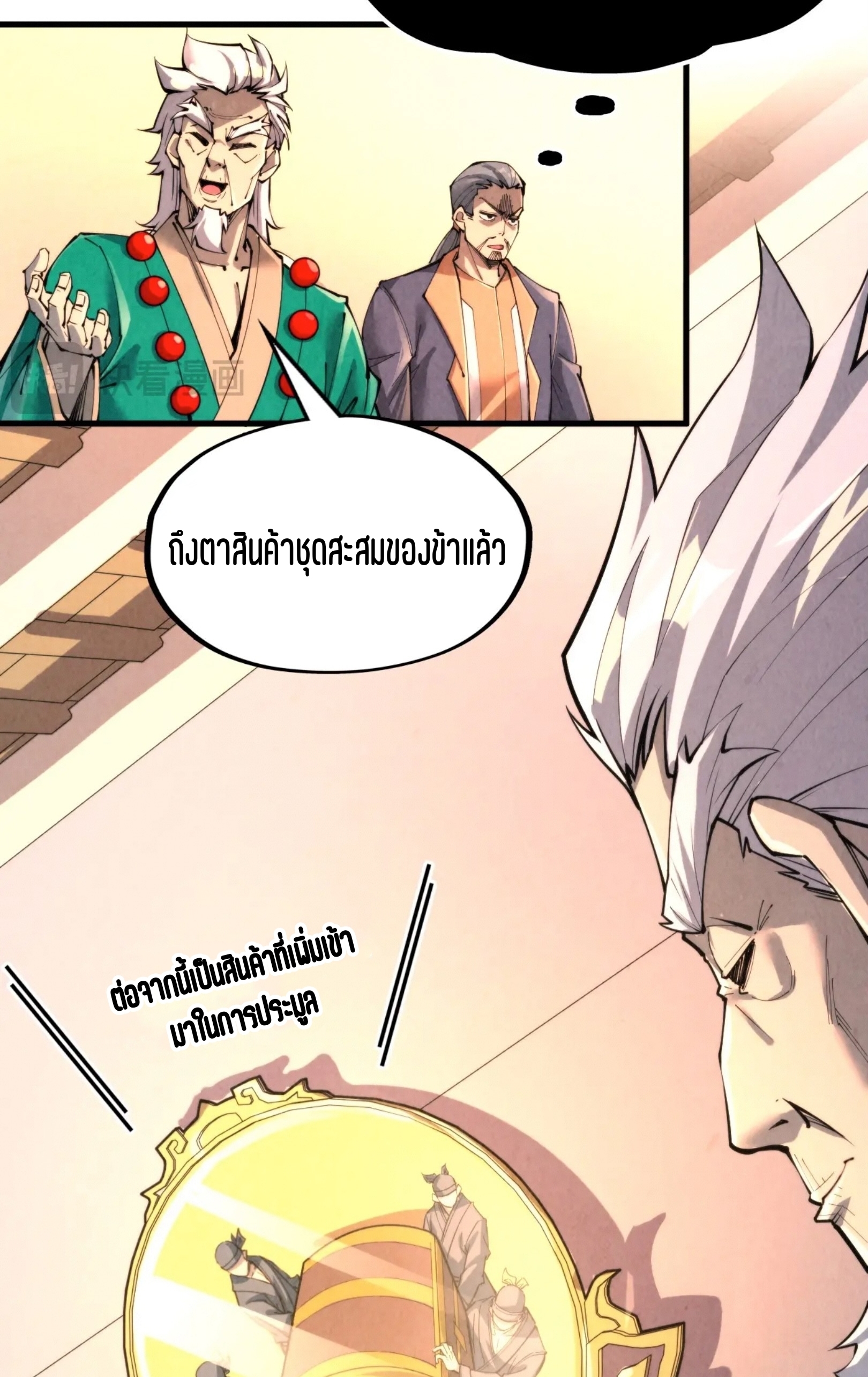 มหาเทพนิรันดร์กาล ตอนที่ 159 หน้า 7