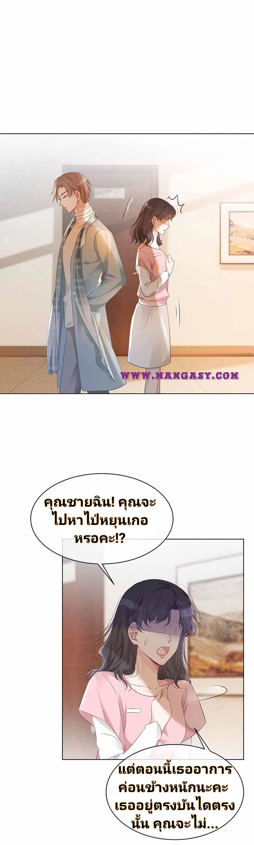 My Brothers Dote On Me ตอนที่ 45 หน้า 9