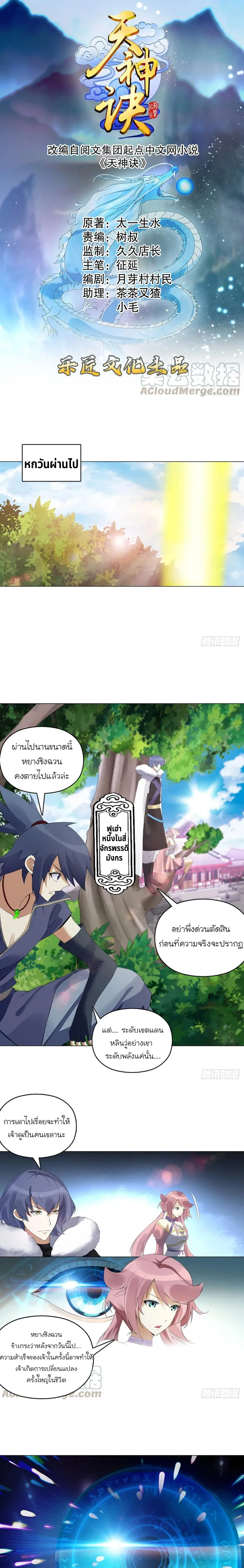 (จบ) Heavenly God Mnemonic (กำเนิดใหม่เทพวรยุทธตระกูลหยาง) ตอนที่ 24 หน้า 31