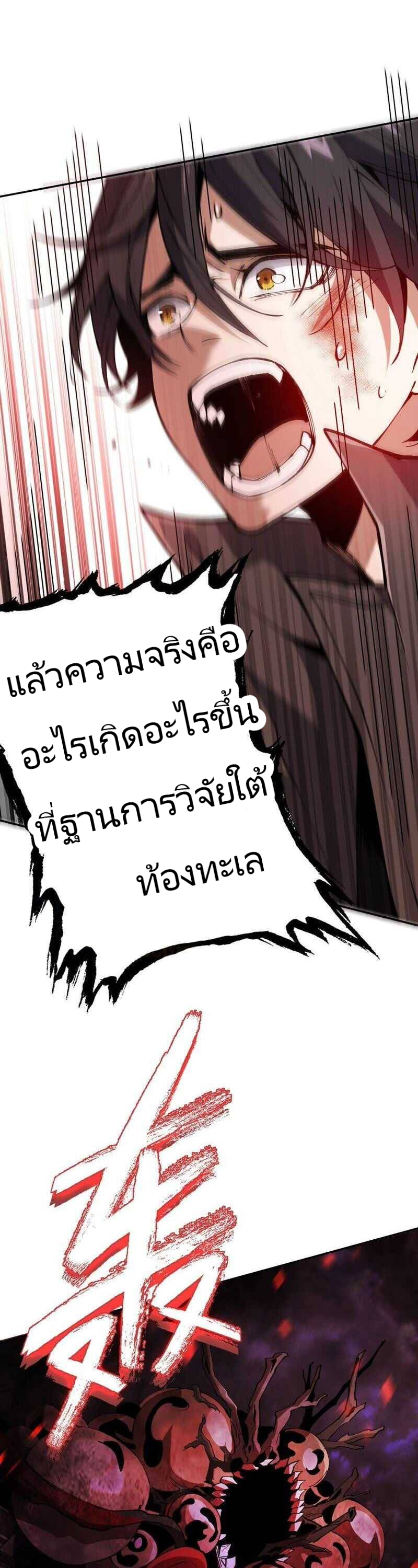 ยุคทะเลมืด ตอนที่ 4 หน้า 12
